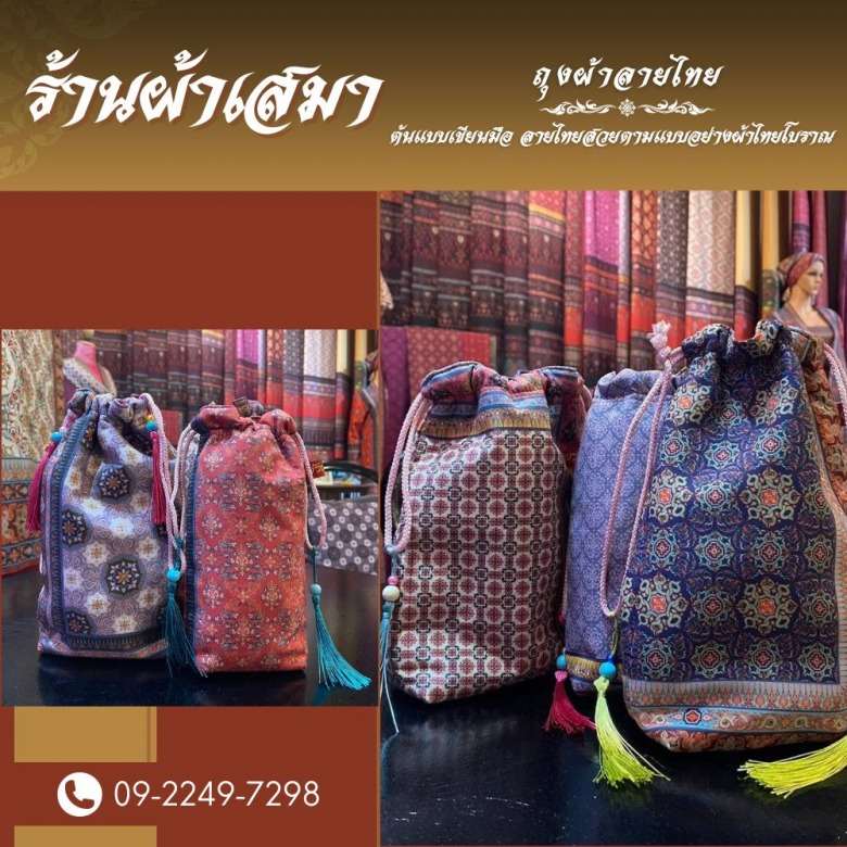 ถุงผ้าลายไทย