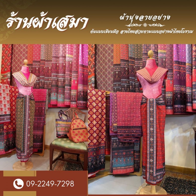 ผ้านุ่งลายอย่าง