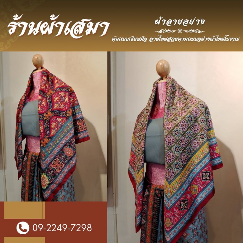 ผ้าพันคอลายอย่าง