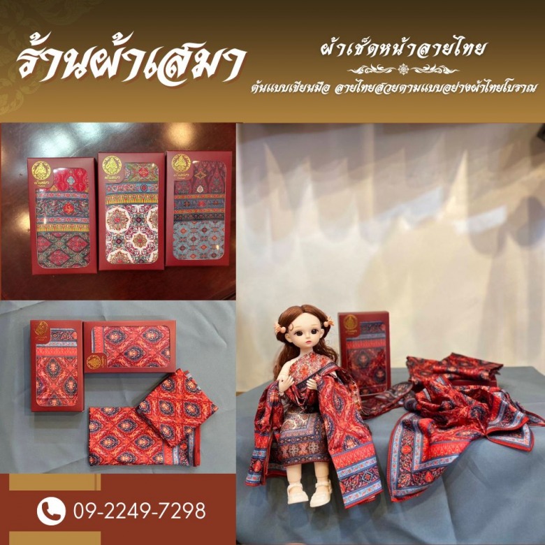 ผ้าเช็ดหน้าลายไทย